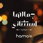 Cover Image of Download حماقي-جمالها استثنائي 1 APK