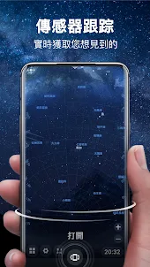 星際漫遊-追踪行星和星座，天空地圖