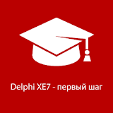 Delphi XE7 - Рервый шаг icon