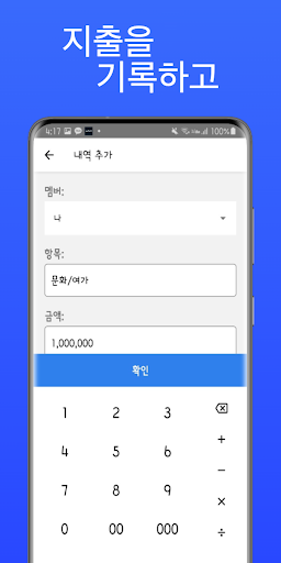 함께지출 Screen 2