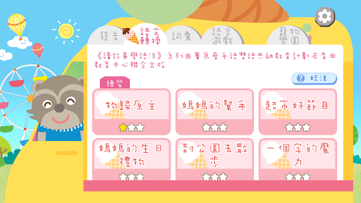 Speak Along Screen 3