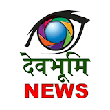 Devbhoomi News (देवभूमठ News) icon