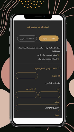 طلایی شو | خرید و فروش طلا Screen 2