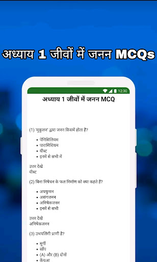 Screenshot of Class 12 Biology (जीव विज्ञान)