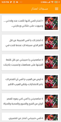 مسجات اعتذار - بدون انترنت Screen 3
