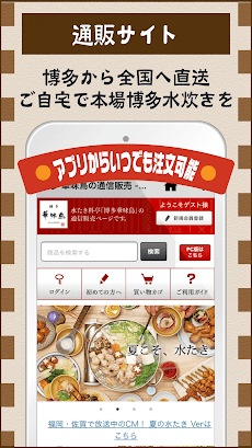 博多華味鳥 「トリゼングループ食べ歩き」クーポンアプリのおすすめ画像5