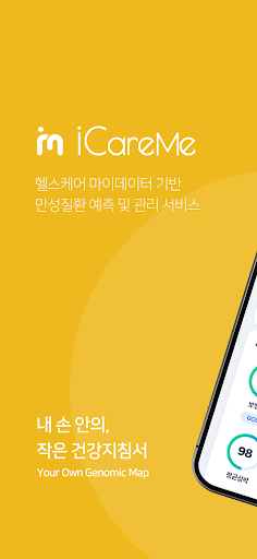 Android application iCareMe screenshort