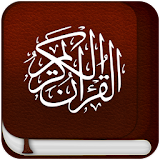 القرآن الكريم MP3 كامل icon