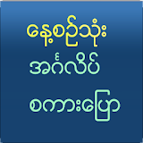 Speak English For Myanmar icon