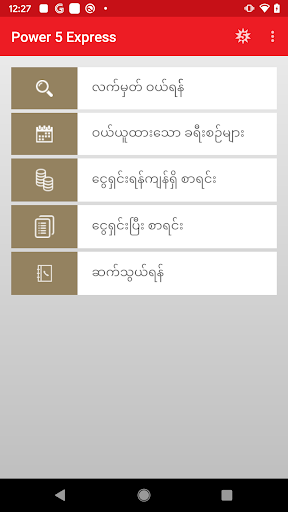 Android application Power Five Express screenshort