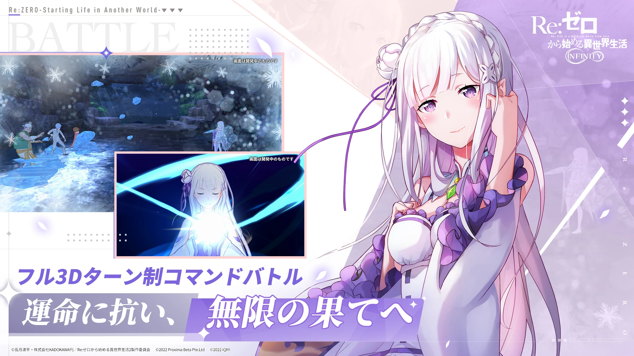 Re ゼロから始める異世界生活 Infinity配信開始 Re ゼロから始める異世界生活 Infinityを今すぐダウンロードして遊ぼう Iphone Ios Android アプリゲーム情報局シーサー