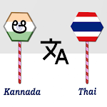 Cover Image of ดาวน์โหลด Kannada To Thai Translator  APK
