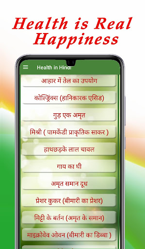 Health in Hindi