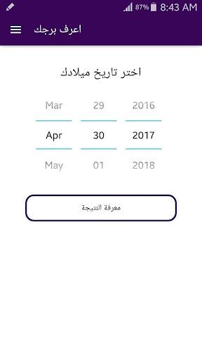 اعرف برجك Screen 3