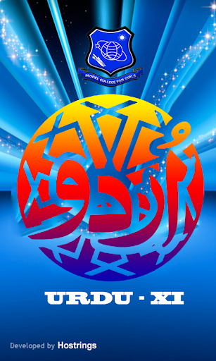 Android application Urdu XI screenshort