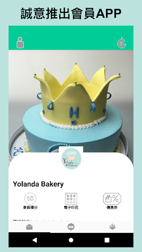 Android application YOLANDA BAKERY 蘭特餅店 screenshort