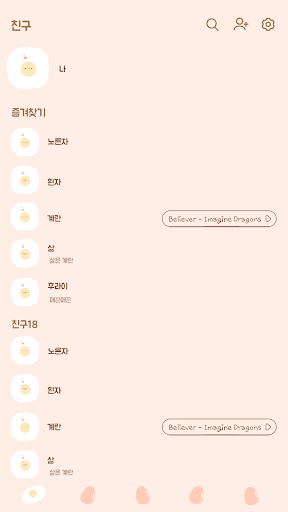 카카오톡 테마 - 말랑후라이_소프트 베이지 Screen 2