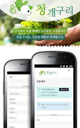 청개구리몰 - 산지직송 농수산물 종합 쇼핑몰! Screen 3