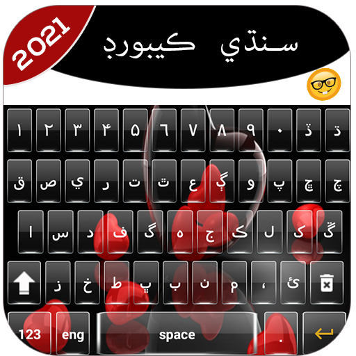 Sindhi Keyboard 2020 Sindhi on Photoسنڌي ڪي بورڊ
