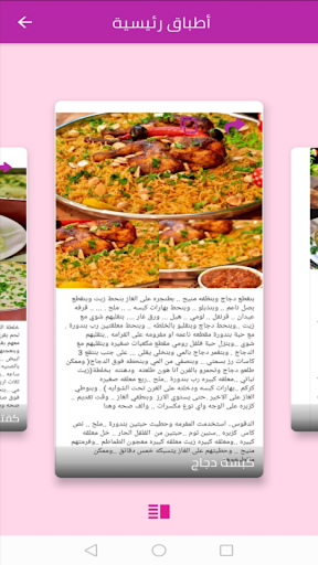 اطيب الوصفات screenshot 22