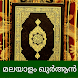 Quran Lite - Malayalam Quran - Androidアプリ