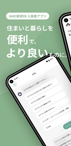 Android application GMO賃貸DX 入居者アプリ screenshort