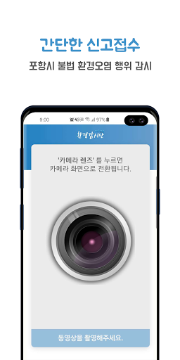 포항 환경감시단 Screen 2