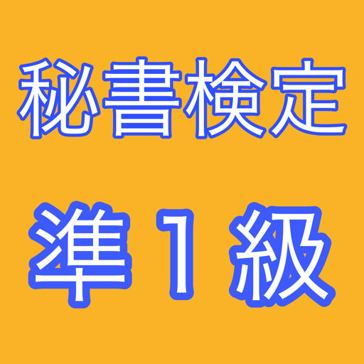 秘書検定準１級 logo