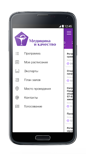 Медицина и качество - 2019 Screen 3