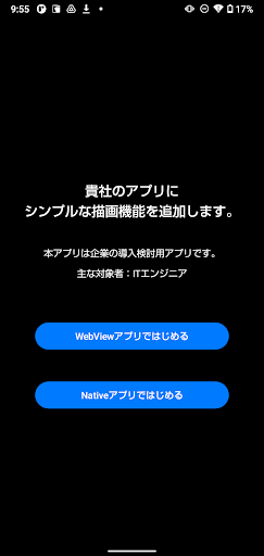 Android application 貴社のアプリにシンプルな描画機能を追加します screenshort