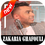 أغاني زكرياء غفولي بدون نت Zakaria Ghafouli 2020‎