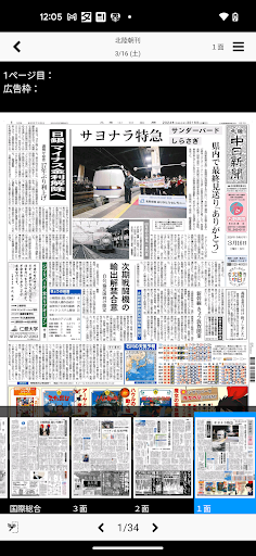 中日新聞 電子版 Screen 3