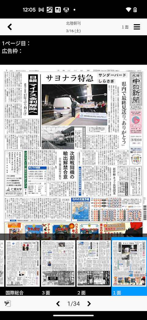 中日新聞 電子版のおすすめ画像3