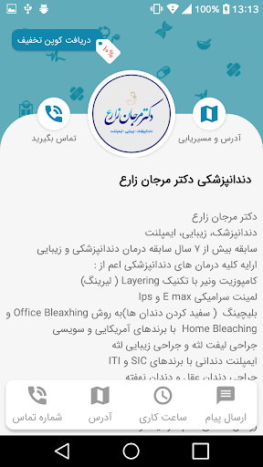 دندانپزشکی دکتر مرجان زارع Screen 2