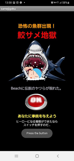 サメを撃つゲームアプリ【夏休みの海物語】 Screen 2