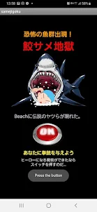 サメを撃つゲームアプリ【夏休みの海物語】