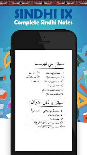 PC Notes Sindhi IX Screen 2