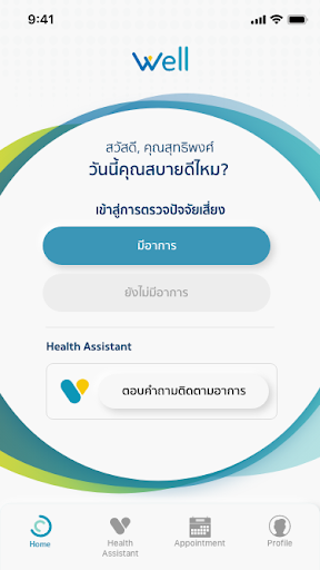 Android application Well App screenshort