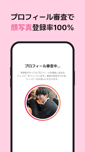 WIPPY(ウィッピー) 韓国発 第2世代マッチングアプリ screenshot 12