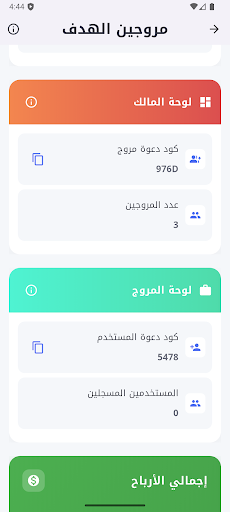 مروجين الهدف