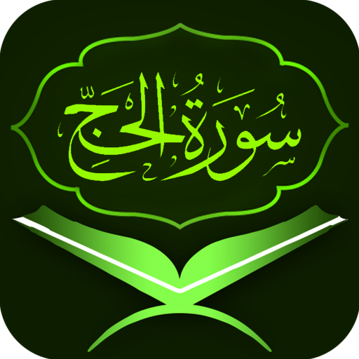 Surah Al Hajj  Icon