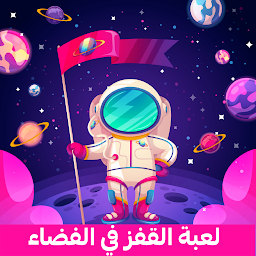 Icon image القفز في الفضاء