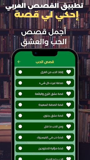 إحكي لي قصة : قصص عربية Screen 2