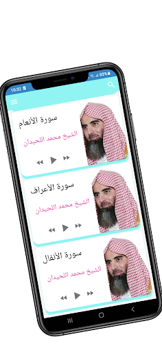 القرآن بصوت محمد اللحيدان Screen 2