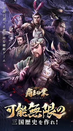 Game screenshot 覇王の業～波乱なる三国志～ mod apk
