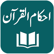 Ahkam ul Quran - Urdu - Imam Abu Bakr Al-Jassas