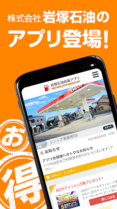 岩塚石油会員アプリのおすすめ画像1
