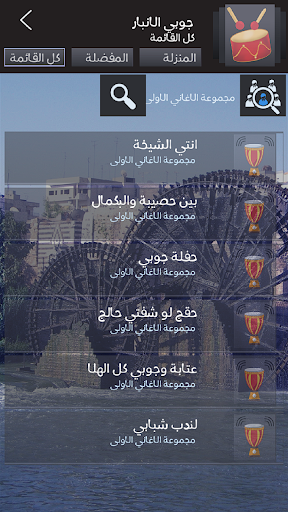 جوبي ودبكات الانبار بدون نت Screen 2