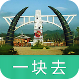 蓝田瑶族旅游区-导游助手•旅游攻略•打折门票 icon