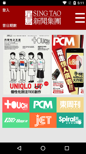 Android application 星島雜誌 screenshort
